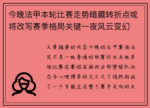 今晚法甲本轮比赛走势暗藏转折点或将改写赛季格局关键一夜风云变幻