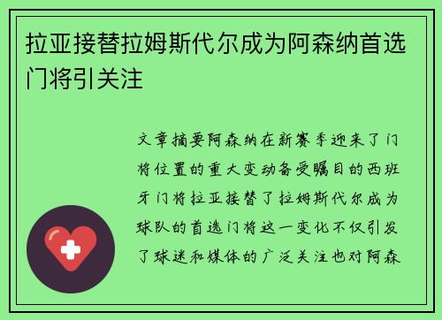 拉亚接替拉姆斯代尔成为阿森纳首选门将引关注