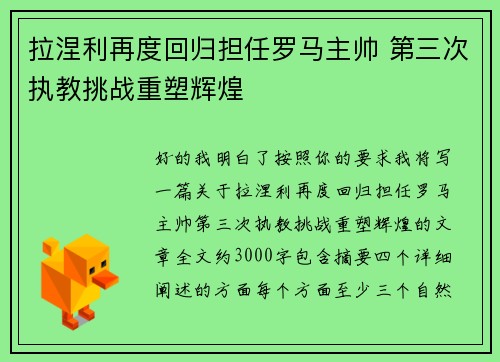 拉涅利再度回归担任罗马主帅 第三次执教挑战重塑辉煌