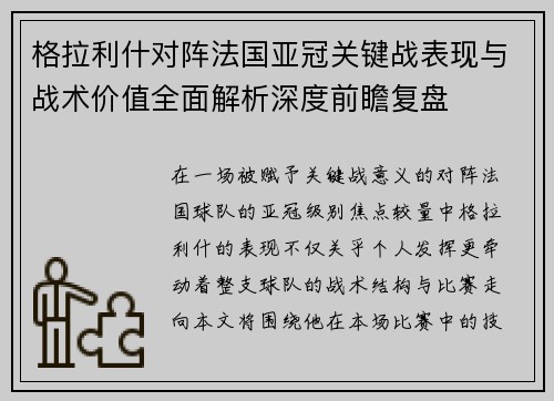 格拉利什对阵法国亚冠关键战表现与战术价值全面解析深度前瞻复盘 格拉利什对阵法国亚冠关键战表现与战术价值全面解析深度前瞻复盘